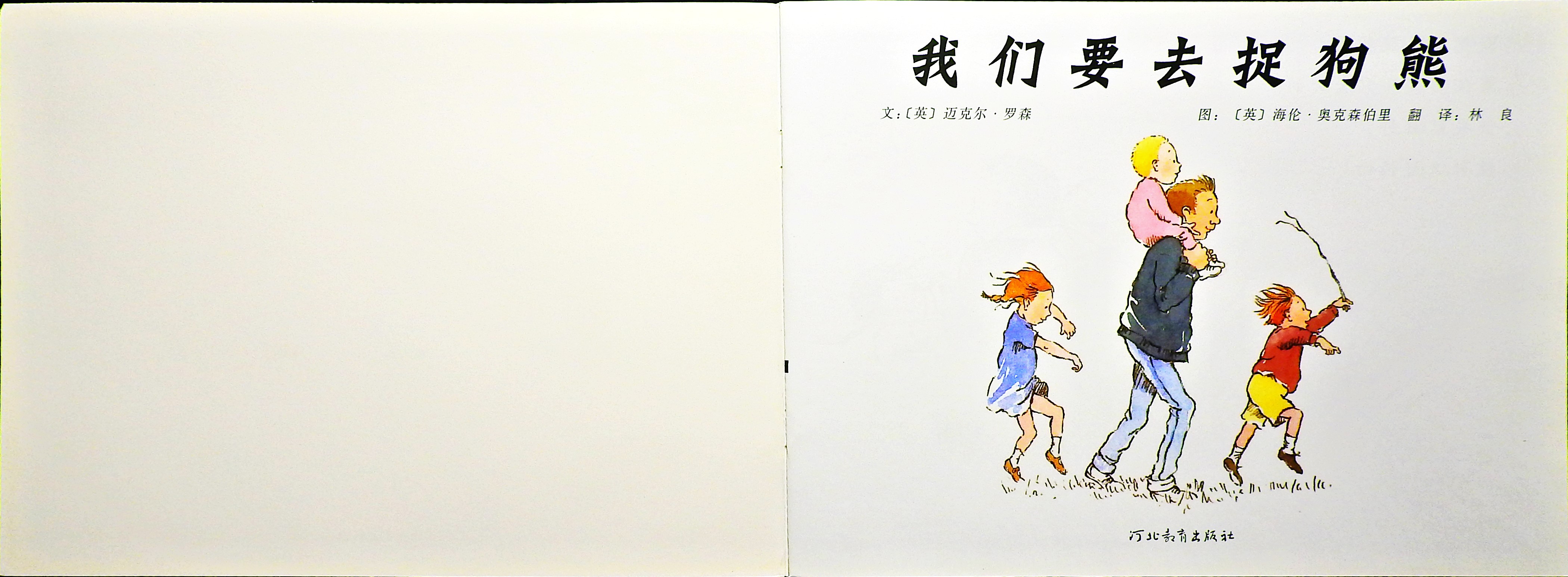 我们要去捉狗熊 (02),绘本,绘本故事,绘本阅读,故事书,童书,图画书,课外阅读